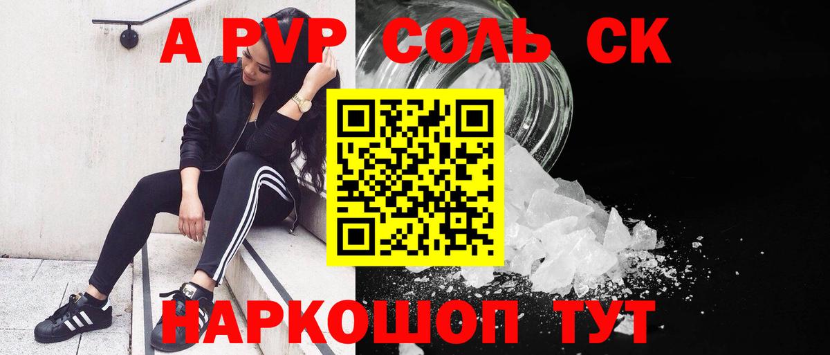 А ПВП кристаллы  Вход с VPN  Южноуральск  A PVP  дарнет шоп  Alpha-PVP Crystall 