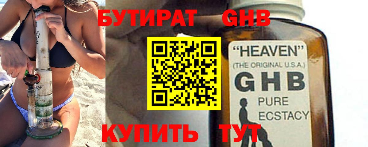 Бутират вода  Вход с VPN  Южноуральск 