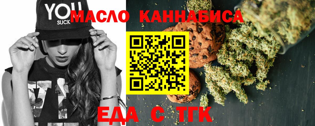 Южноуральск  Еда ТГК марихуана  Вход с VPN 