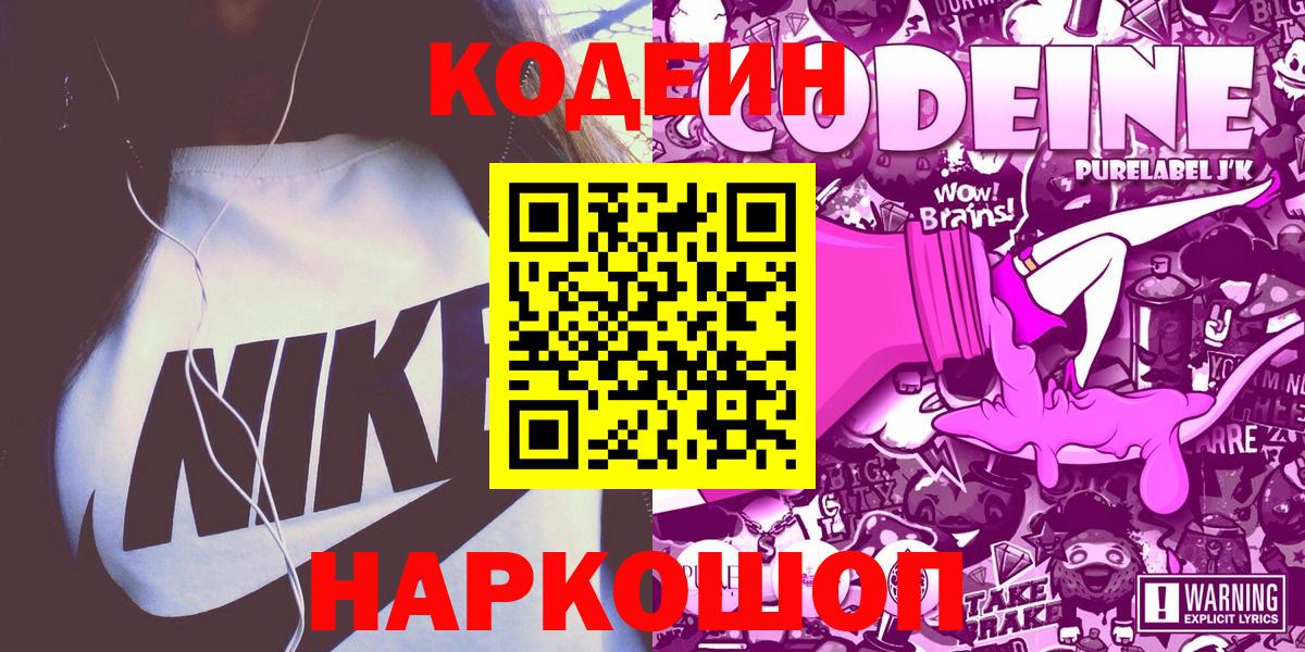 Кодеин Purple Drank Южноуральск