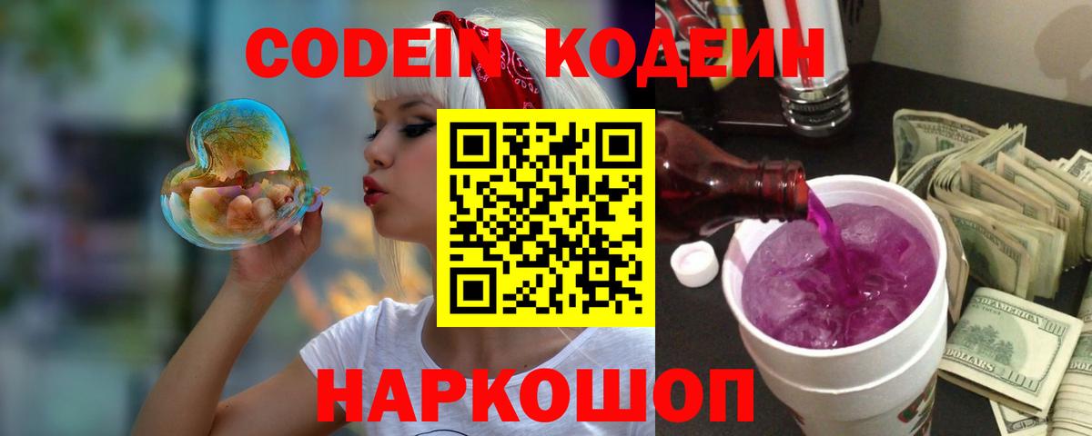 Южноуральск  Кодеин Purple Drank  Вход с VPN 