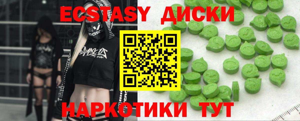 Экстази  Ecstasy 280 MDMA  Экстази 250 мг  Вход с VPN  Южноуральск 