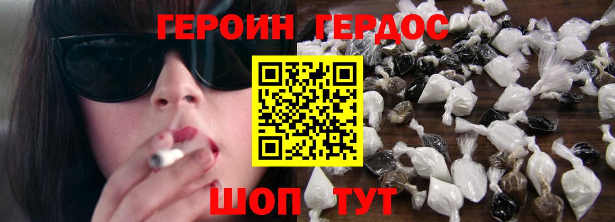 Героин  Вход с VPN  Южноуральск  Героин герыч 