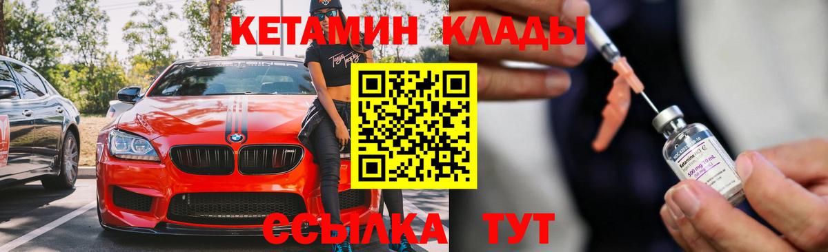 КЕТАМИН ketamine Южноуральск